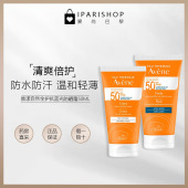 国内仓 AVENE雅漾清爽倍护仿晒霜 露50ml SPF50 清仓特价