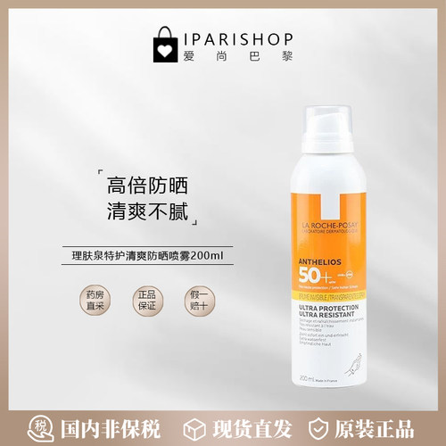特护清爽身体SPF50+防晒黄标喷雾