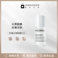 保税现货|至24.11 法国Filorga菲洛嘉360雕塑眼霜平滑细纹15ml