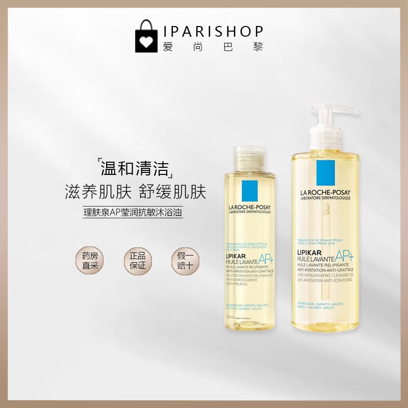 保税|La Roche-Posay理肤泉AP+莹润滋养沐浴油滋润温和净肤不拔干 美容护肤/美体/精油 身体护理套装 原图主图