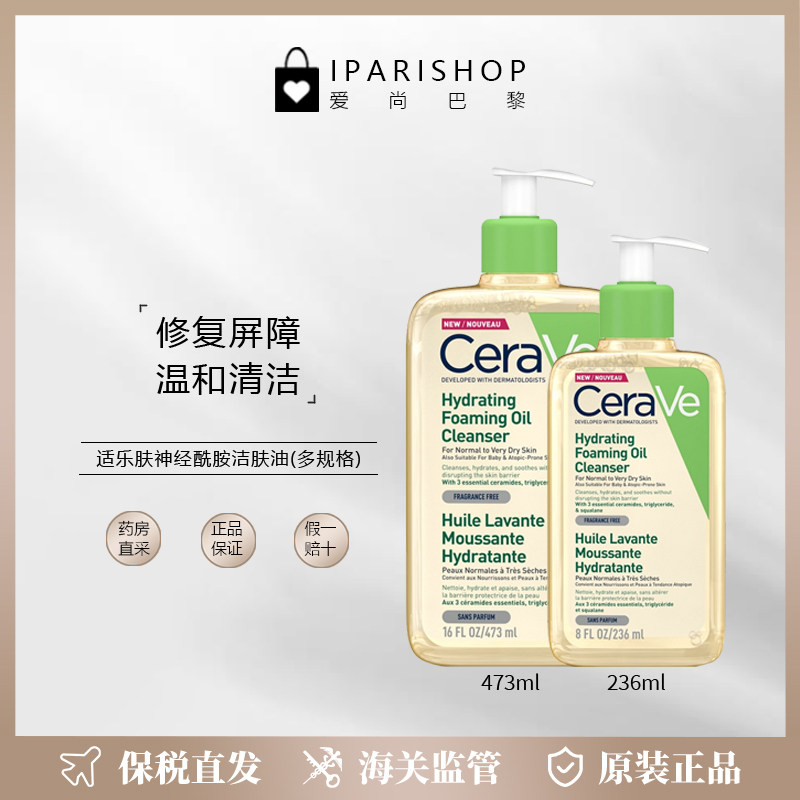 保税|CeraVe适乐肤神经酰胺洁肤油沐浴油236/473ml 温和清洁滋润,美容护肤/美体/精油,身体护理油,淘宝优惠券,粉丝福利购,淘宝优惠卷
