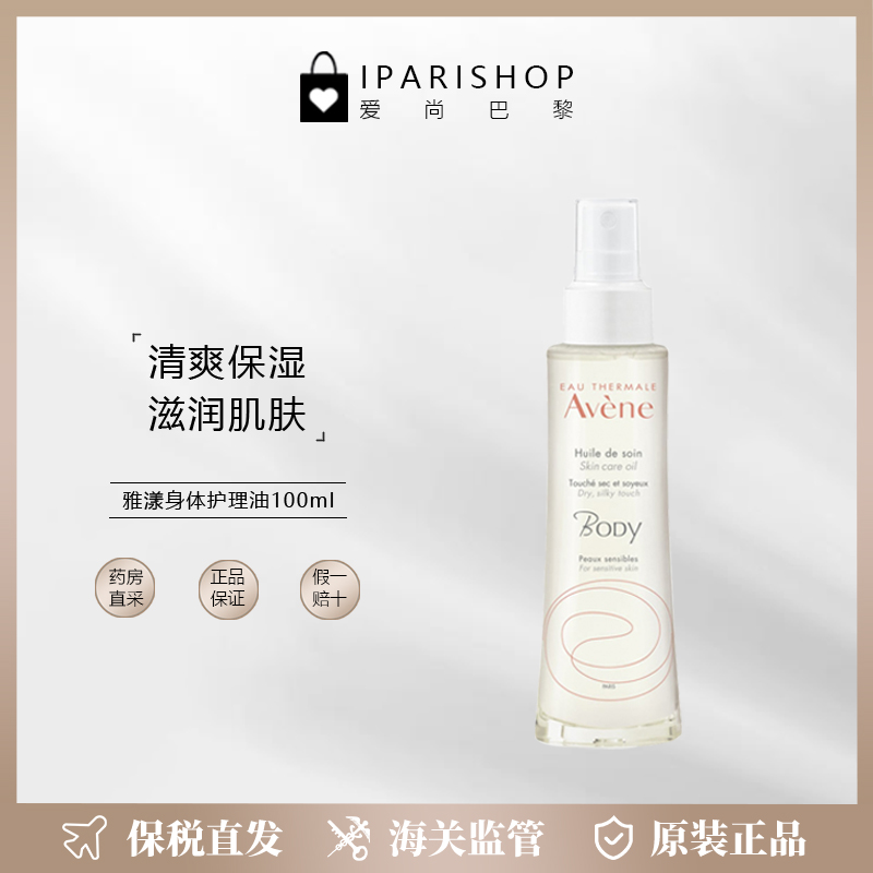 雅漾舒缓滋养按摩精油100ml保湿