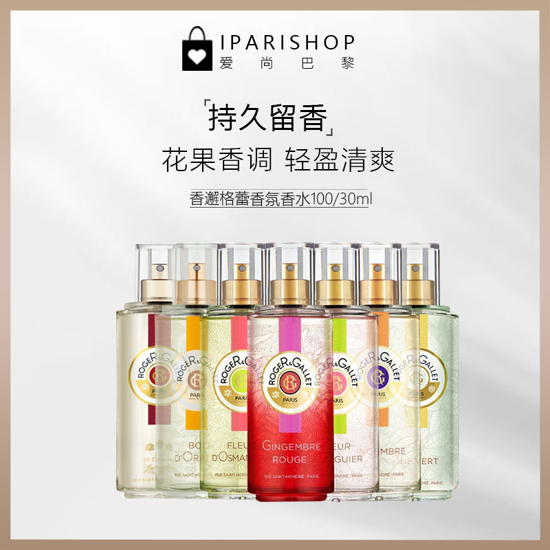 香水30ml玫瑰ROGER＆GALLET