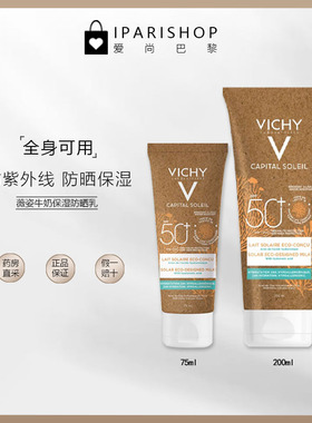 保税- Vichy薇姿Capital牛奶防晒乳面部身体防紫外线保湿