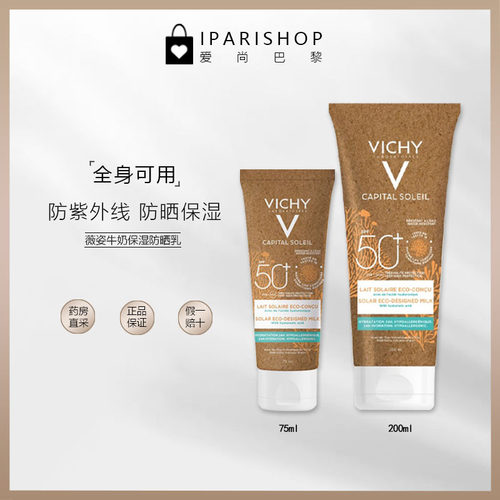 牛奶紫外线防晒乳Vichy保湿