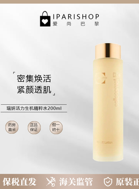 保税|新品！Cellcosmet瑞妍活力生机精粹水200ml  密集焕活