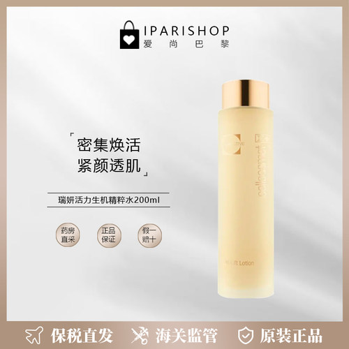 保税|新品！Cellcosmet瑞妍活力生机精粹水200ml  密集焕活
