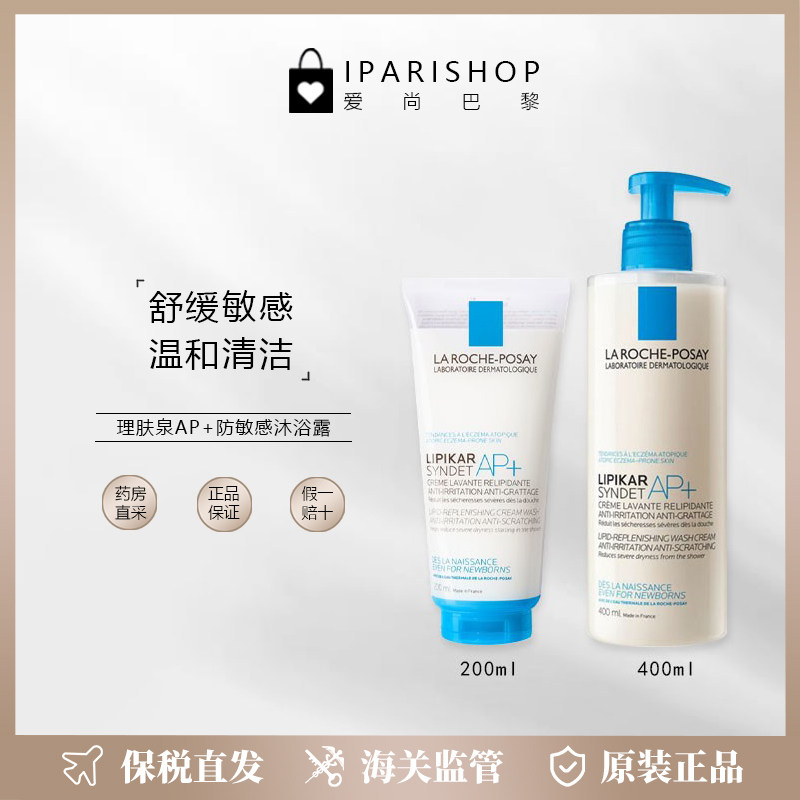 保税-la rocheposay理肤泉ap 防复发失疹敏感温和沐浴露400ml