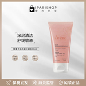 深层清洁 保税 Avene雅漾舒缓敏感去角质磨砂凝胶50ml 舒缓敏感