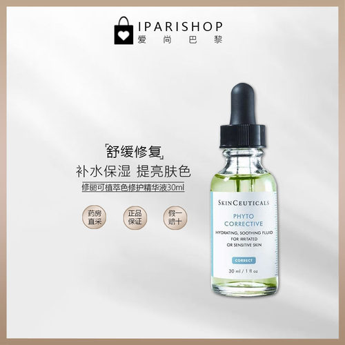 修丽可植萃色修精华淡痘修护保湿