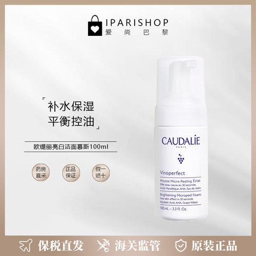 欧缇丽葡萄籽镁白洁面慕斯