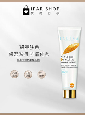 国内仓|TALIKA塔莉卡植物金色面膜提亮肤皮保湿30ml