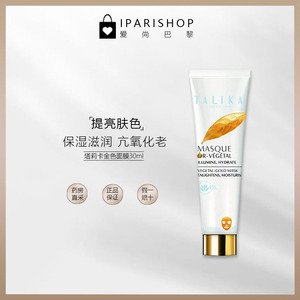国内仓|TALIKA塔莉卡植物金色面膜提亮肤皮保湿30ml