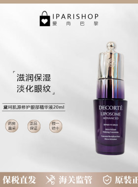 小紫瓶眼部精华20ml保湿淡化眼纹