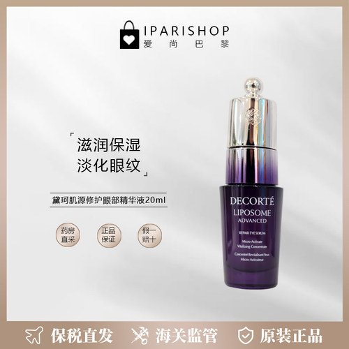 小紫瓶眼部精华20ml保湿淡化眼纹