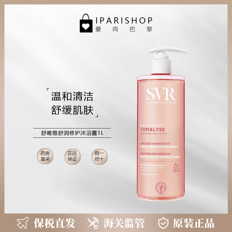 沐浴露啫喱SVR/舒唯雅