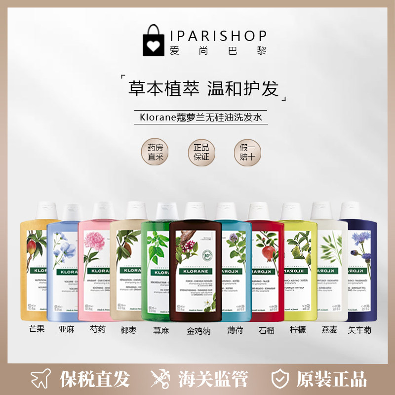 保税 | 蔻萝兰康如洗发水新包装橄榄金鸡纳多种味道 400ml
