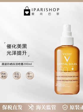 保税|新版！Vichy薇姿capital防晒保湿喷雾200ml 光泽提升