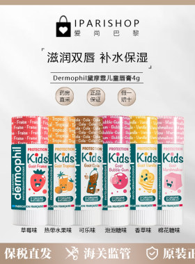 黛摩霏儿童唇膏草莓味棉花糖味
