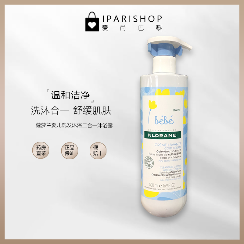 国内仓|特价！蔻萝兰金盏花清洁洗护二合一沐浴露500ml温和清洁