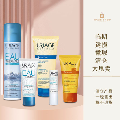 「URIAGE依泉清仓专区2」捡漏！ 依泉沐浴露仿晒修护乳面霜精华