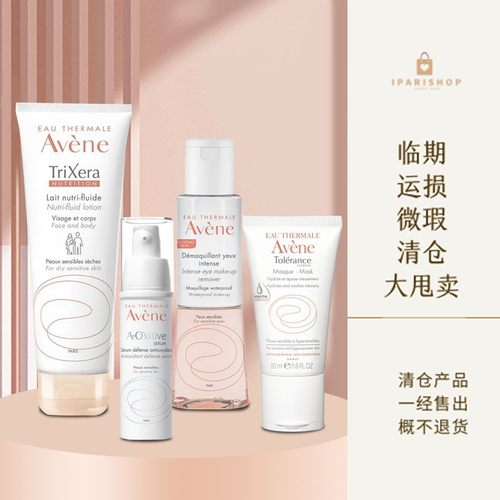 面霜卸妆水Avene/雅漾防晒精华