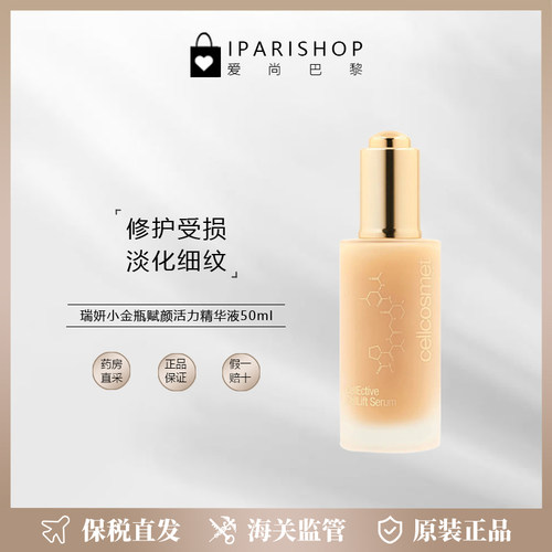瑞妍小金瓶赋颜活力精华液50ml