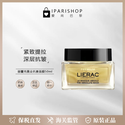 丽蕾克黑金抗衰面膜50ml