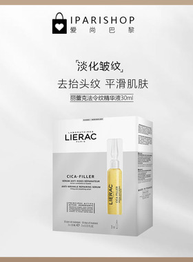 国内仓|清仓！ LIERAC丽蕾克CICA-FILLER平滑法令纹精华液30ml
