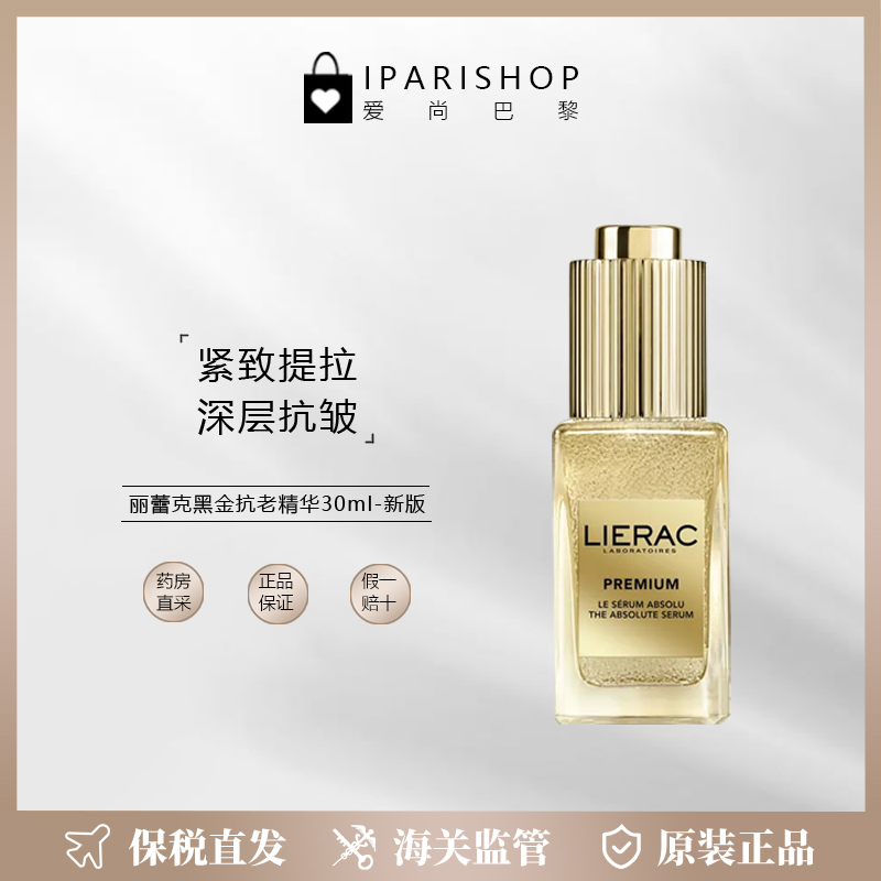 丽蕾克黑金亢老精华30ml