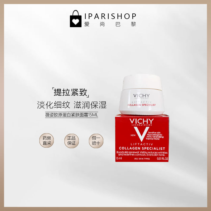 胶原蛋白紧肤Vichy/薇姿