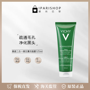 保税|新包装 Vichy薇姿 净颜无暇三合一磨砂面膜125ml