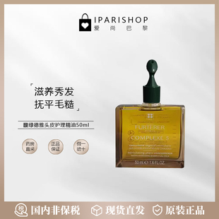 国内仓 5号复合护发精油50ml头皮修护舒缓调理 FURTERER馥绿德雅1