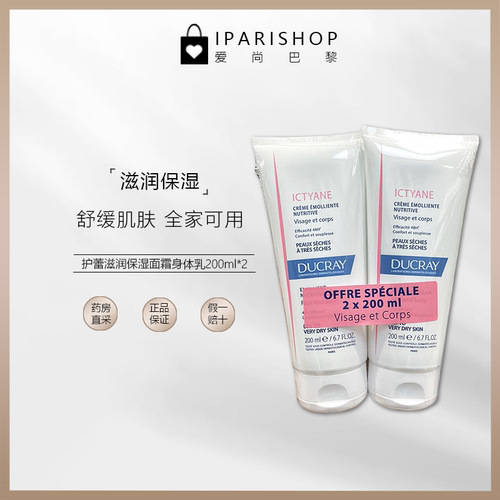 DUCRAY护蕾滋润200ml两支装乳霜