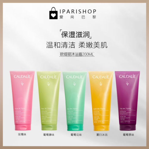 CAUDALIE欧缇丽沐浴露滋润