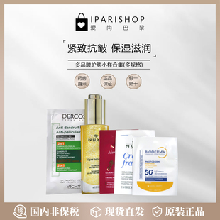 面膜 国内仓 多品牌超值小样合集 多款 可选 精华露 清仓 面霜