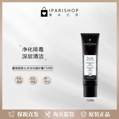头皮磨砂膏150ml深层清洁清爽