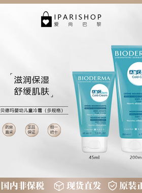 国内仓|临期清仓!贝德玛ABC Derm婴幼儿童冷霜/洗发水保湿滋润