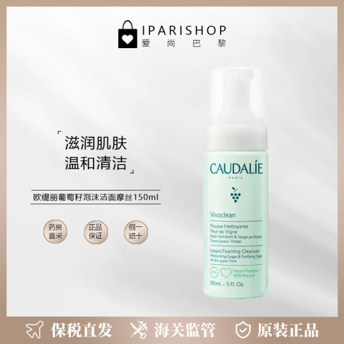 保税正常规格CAUDALIE温和