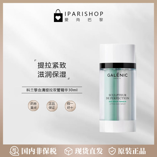 科兰黎血清提拉精华30ml