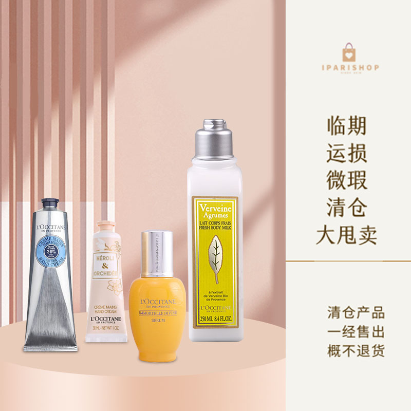 「L'OCCITANE欧舒丹清仓专区」捡漏！欧舒丹身体乳护手面霜护肤品