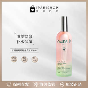 清爽焕颜 保税 新版 欧缇丽葡萄籽皇后水100ml 补水保湿