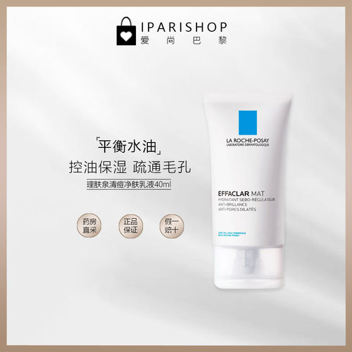 LarochePosay/理肤泉清痘乳液