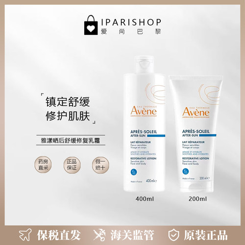 滋润乳霜Avene/雅漾晒后修复