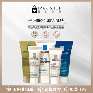 可选 Roche 多款 Posay理肤泉多系列超值小样 国内仓