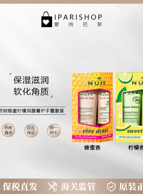 欧树蜂蜜柠檬润唇膏护手霜套装