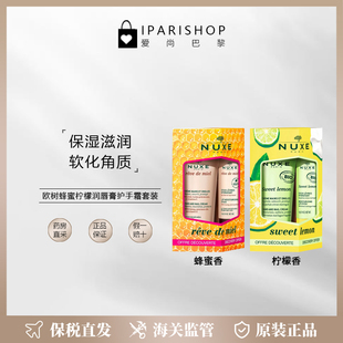 保税|新品！NUXE欧树蜂蜜柠檬润唇膏护手霜套装 4g+30ml 滋润保湿