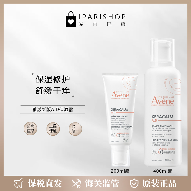 保税|新版！雅漾AD霜Xeracalm 婴儿成人保湿膏润肤霜
