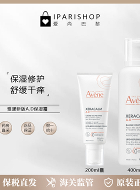保税｜法国AVENE雅漾AD膏秋冬补水保湿霜宝宝成人舒缓修护