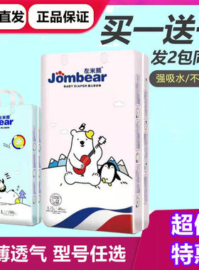 左米熊纸尿裤拉拉裤男女宝宝超薄透气秋冬干爽粘贴式小内裤尿不湿